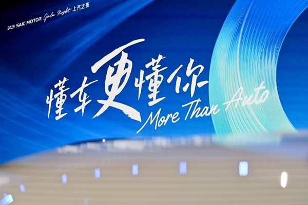 上汽“三部曲”：重构增长逻辑、引爆技术储备、定义行业范式