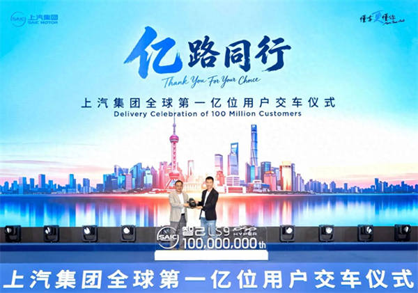 上汽集团,让世界记住一亿个故事