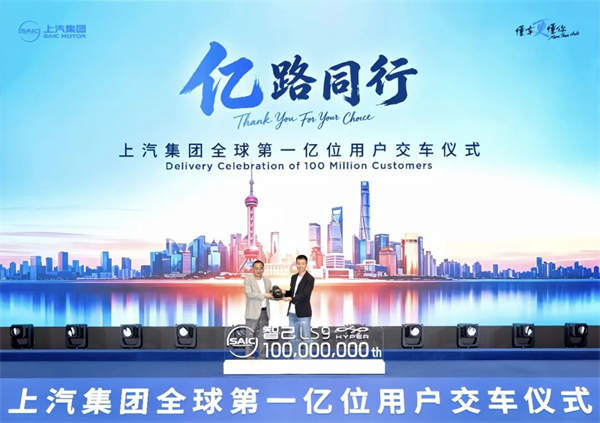 轮辙所至,山河为证——读懂上汽一亿辆
